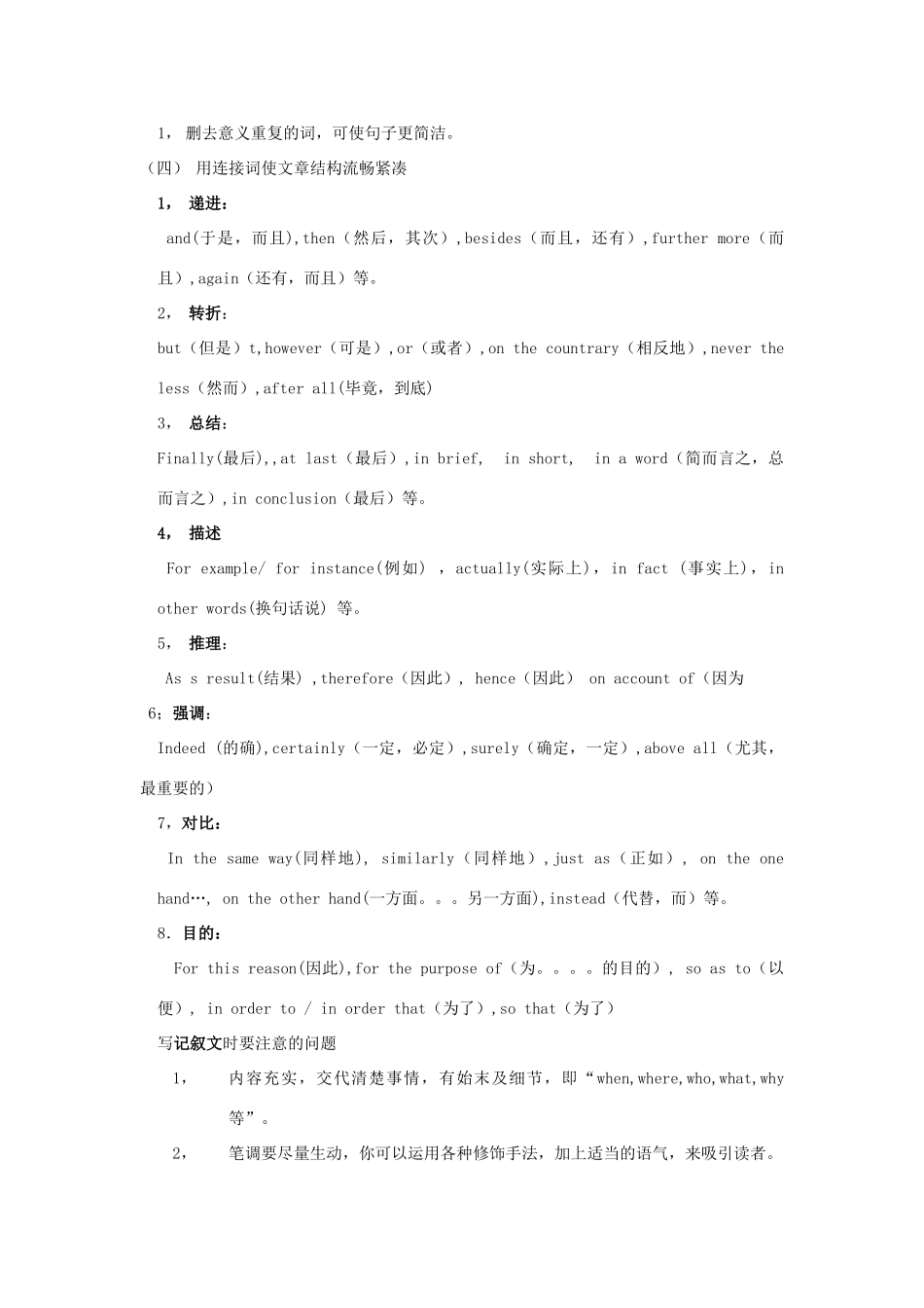 高考英语 写作方法步骤素材_第2页