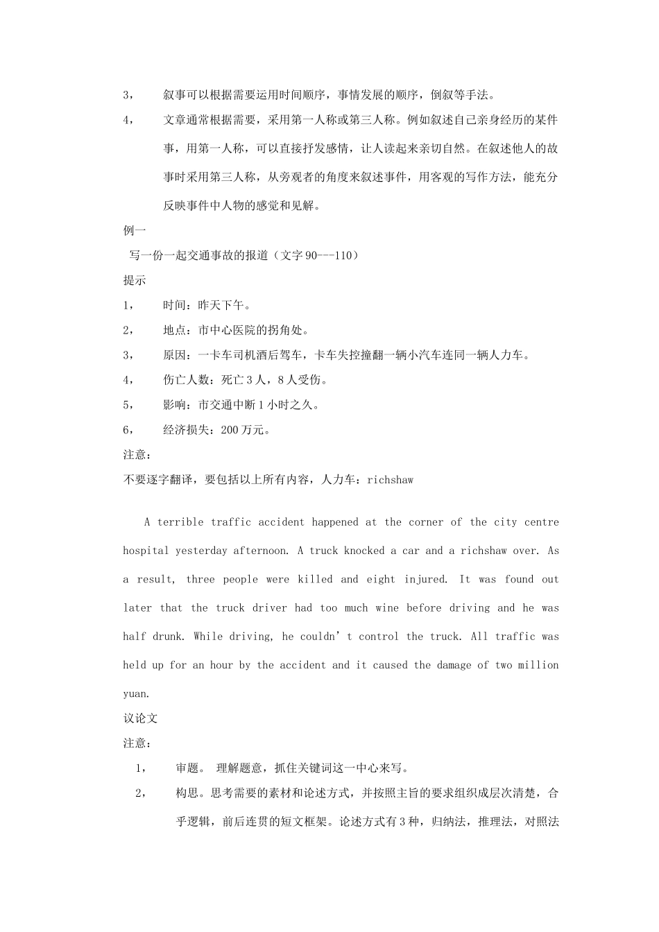 高考英语 写作方法步骤素材_第3页