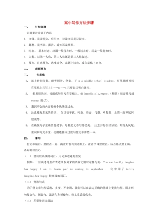 高考英语 写作方法步骤素材