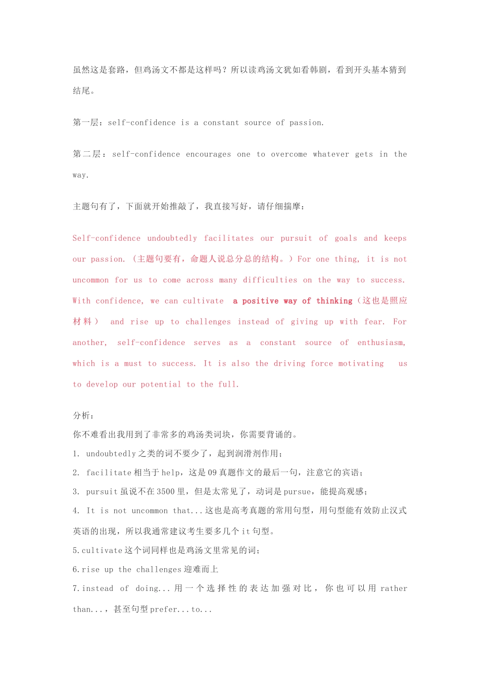 高考英语 写作分析—思维和措辞的规律谈学案-人教版高三全册英语学案_第3页