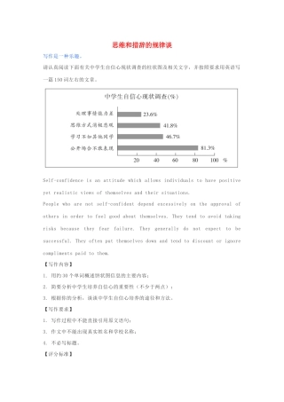 高考英语 写作分析—思维和措辞的规律谈学案-人教版高三全册英语学案