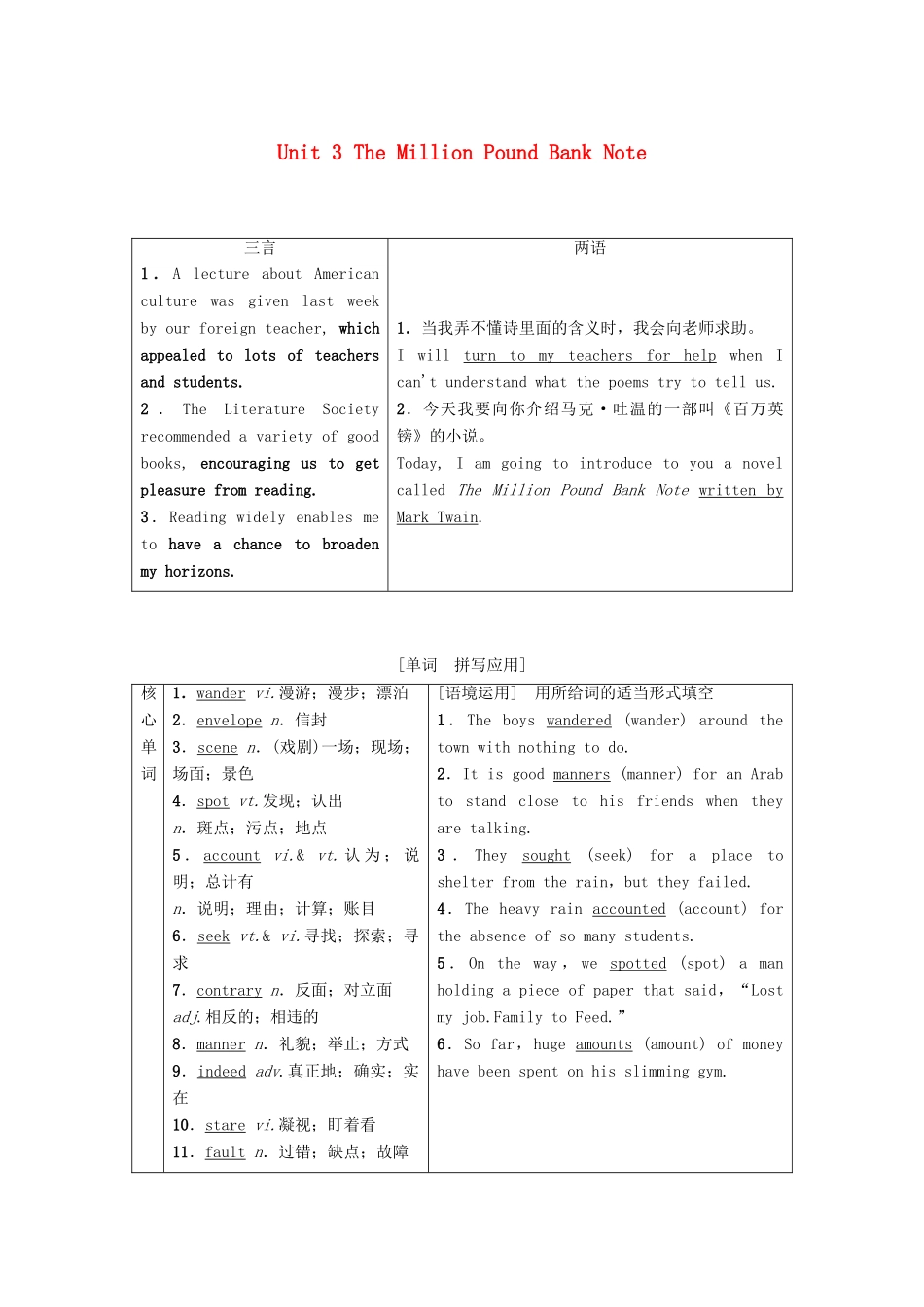 高考英语一轮复习 Unit 3 The Million Pound Bank Note教学案 新人教版必修3-新人教版高三必修3英语教学案_第1页