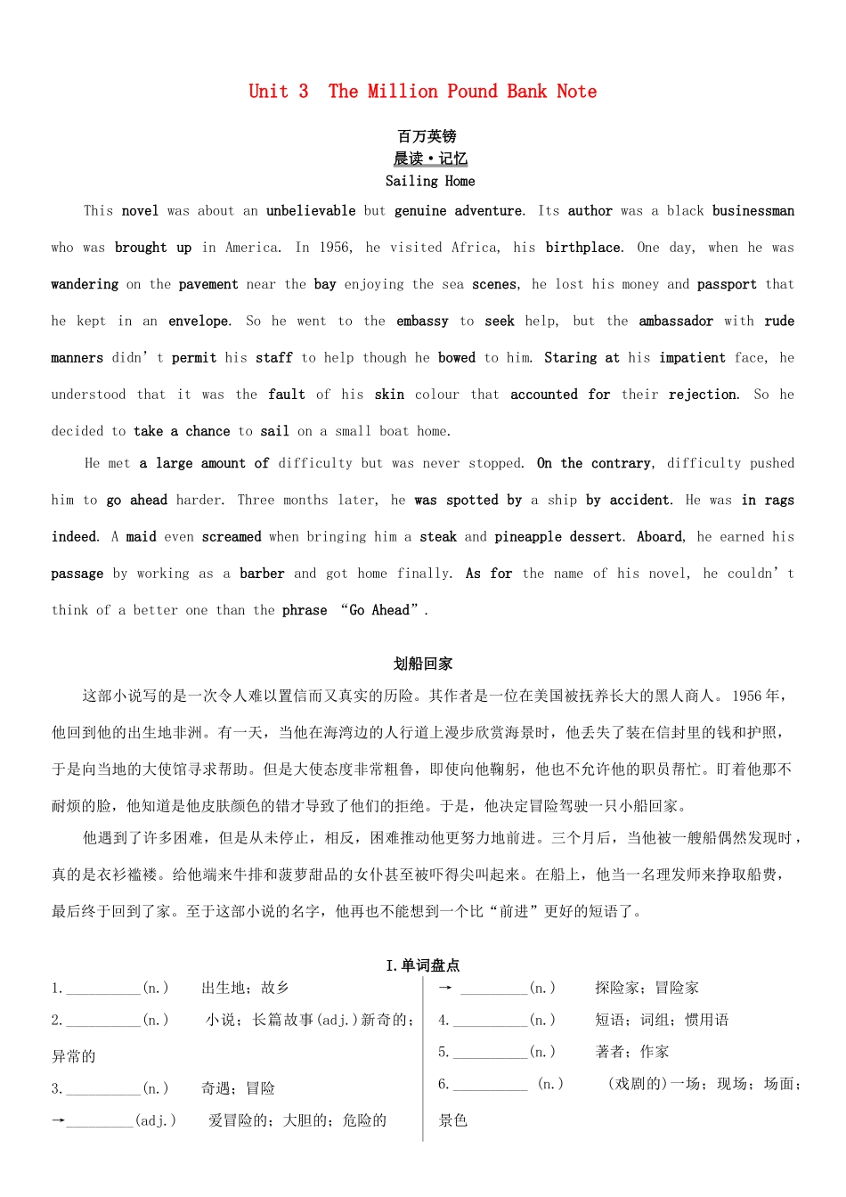 高考英语一轮复习 Unit 3 The Million Pound Bank Note学案 新人教版必修3-新人教版高三必修3英语学案_第1页