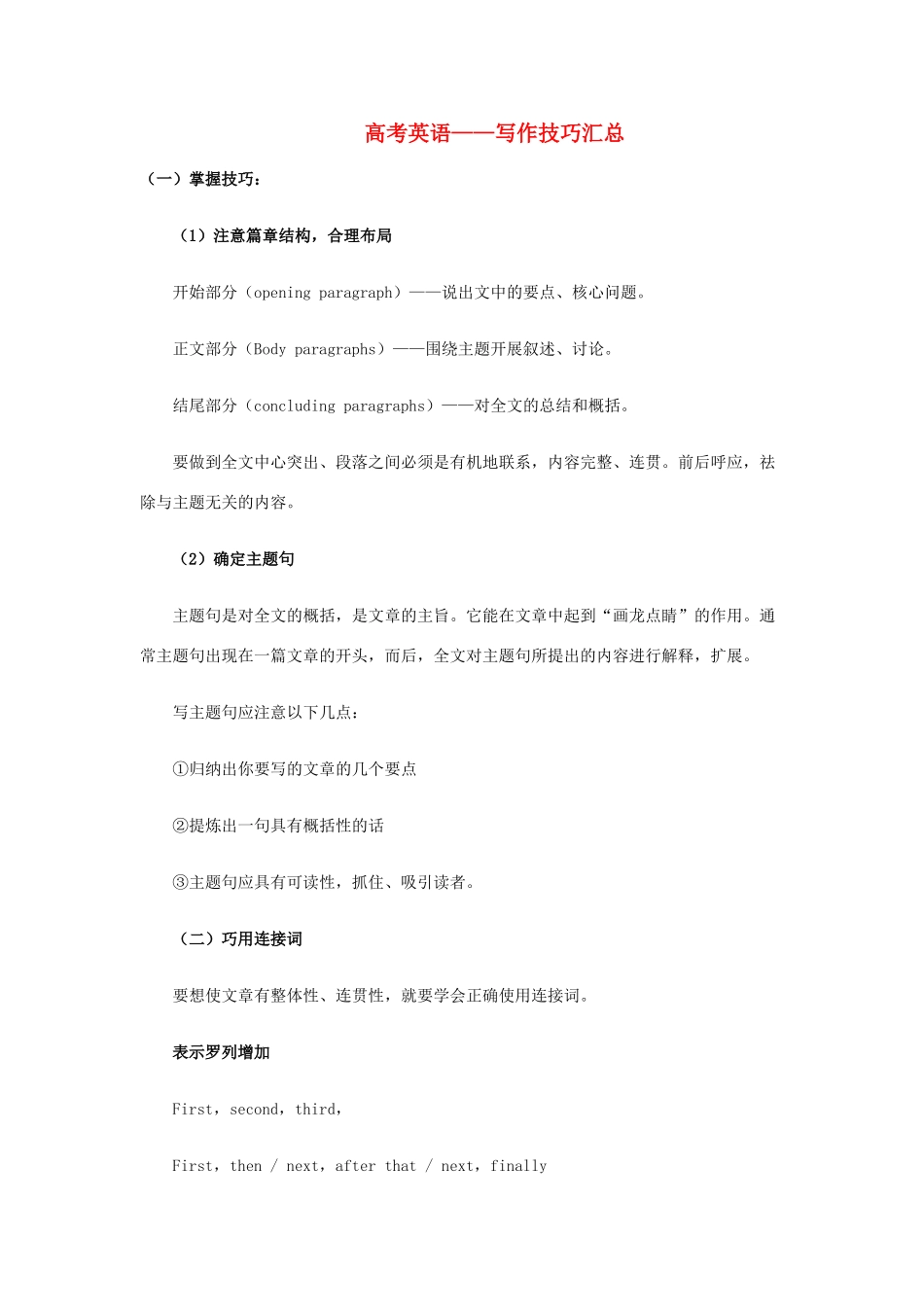 高考英语 写作技巧汇总_第1页
