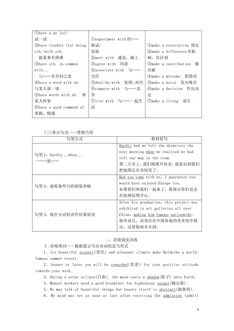 高考英语一轮复习 Unit 3 The world of colours and light学案 牛津译林版选修8-牛津版高三选修8英语学案_第3页