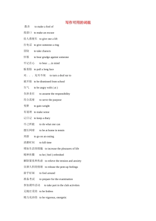 高考英语 写作可用的英语词组 新人教版