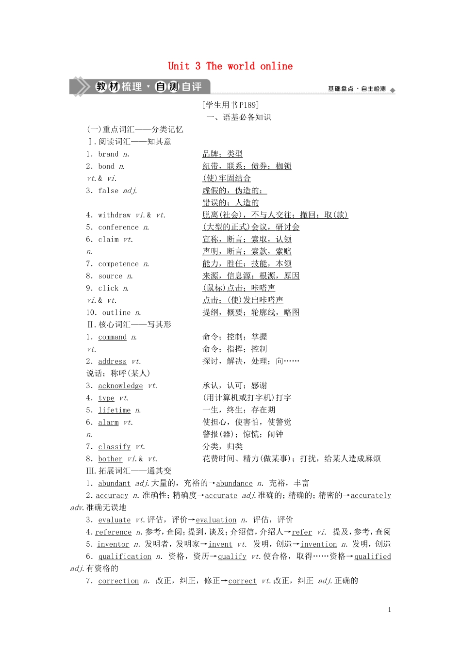 高考英语一轮复习 Unit 3 The world online学案 牛津译林版选修7-牛津版高三选修7英语学案_第1页