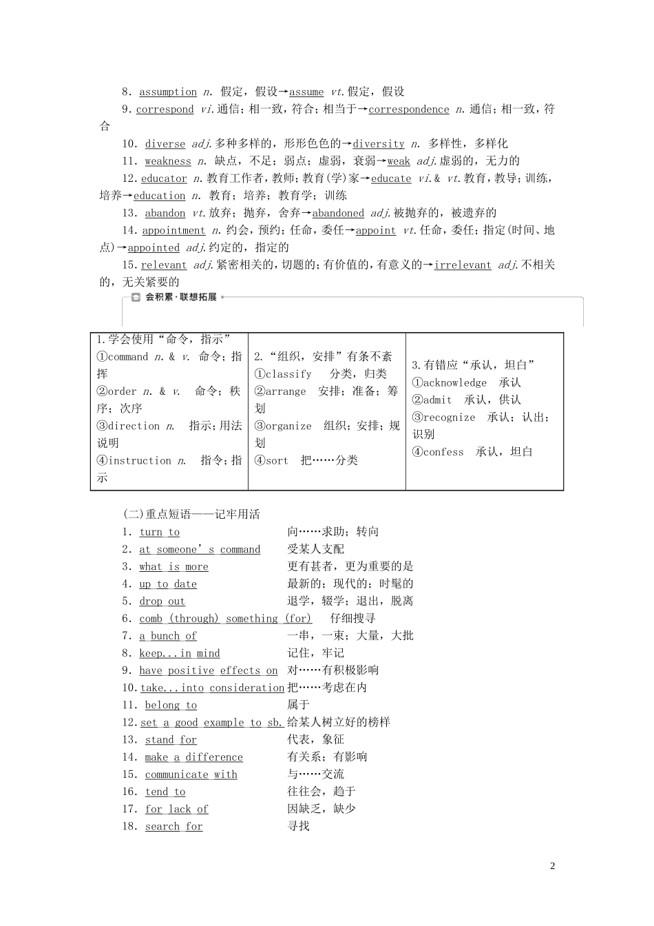 高考英语一轮复习 Unit 3 The world online学案 牛津译林版选修7-牛津版高三选修7英语学案_第2页