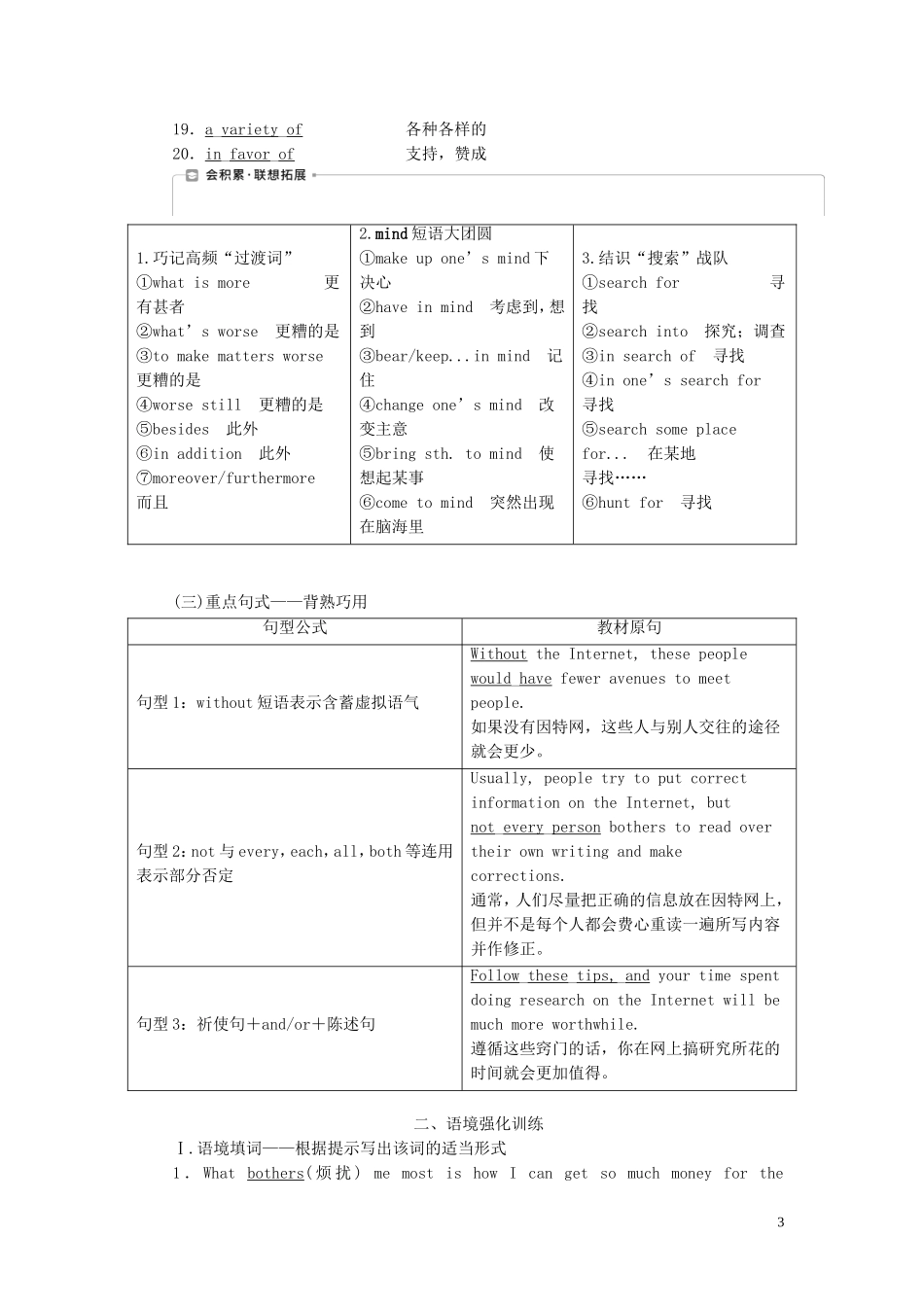 高考英语一轮复习 Unit 3 The world online学案 牛津译林版选修7-牛津版高三选修7英语学案_第3页
