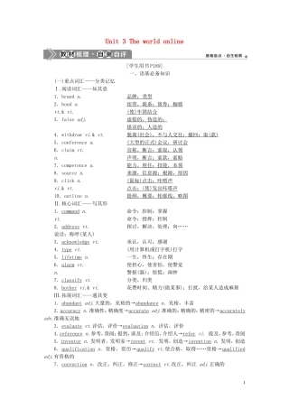 高考英语一轮复习 Unit 3 The world online学案 牛津译林版选修7-牛津版高三选修7英语学案