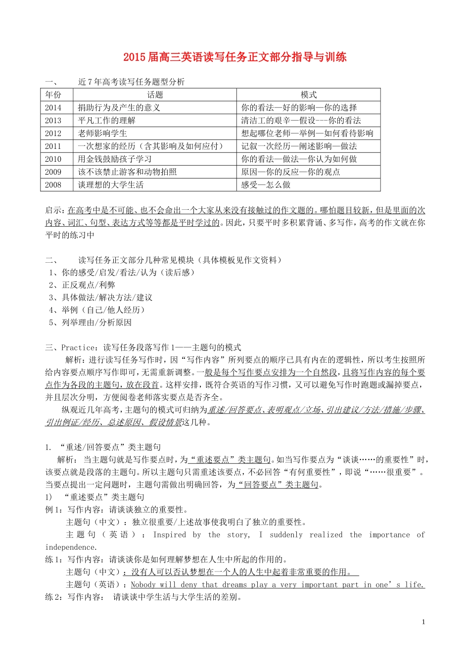 高考英语专题复习 读写任务正文部分指导与训练学案 北师大版-北师大版高三全册英语学案_第1页
