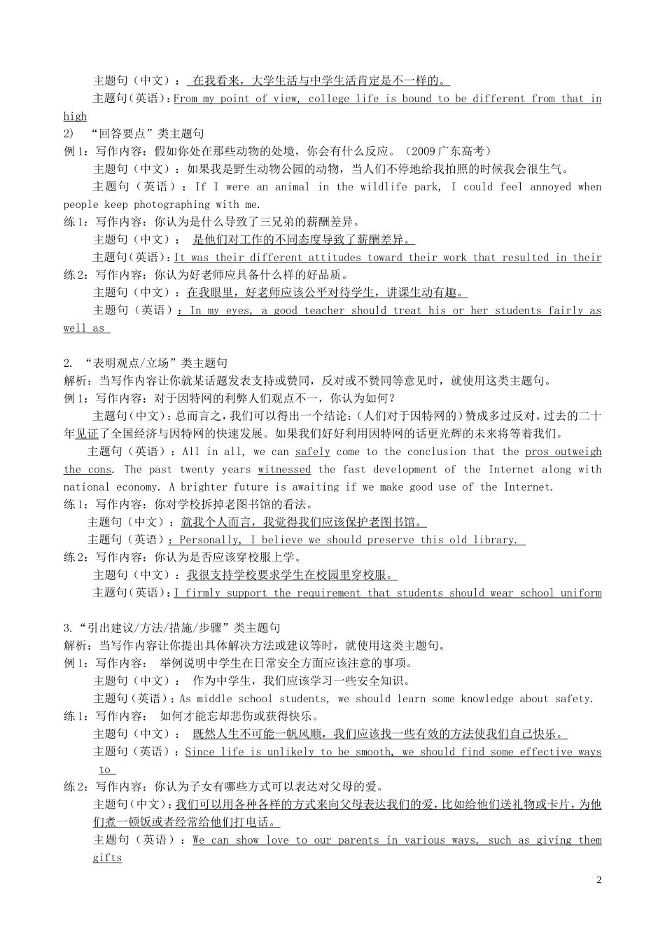 高考英语专题复习 读写任务正文部分指导与训练学案 北师大版-北师大版高三全册英语学案_第2页