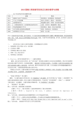 高考英语专题复习 读写任务正文部分指导与训练学案 北师大版-北师大版高三全册英语学案