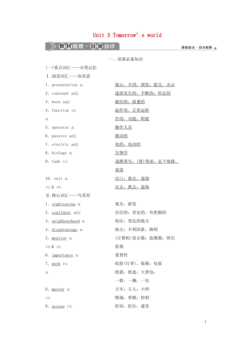 高考英语一轮复习 Unit 3 Tomorrow’s world学案 牛津译林版必修4-牛津版高三必修4英语学案_第1页