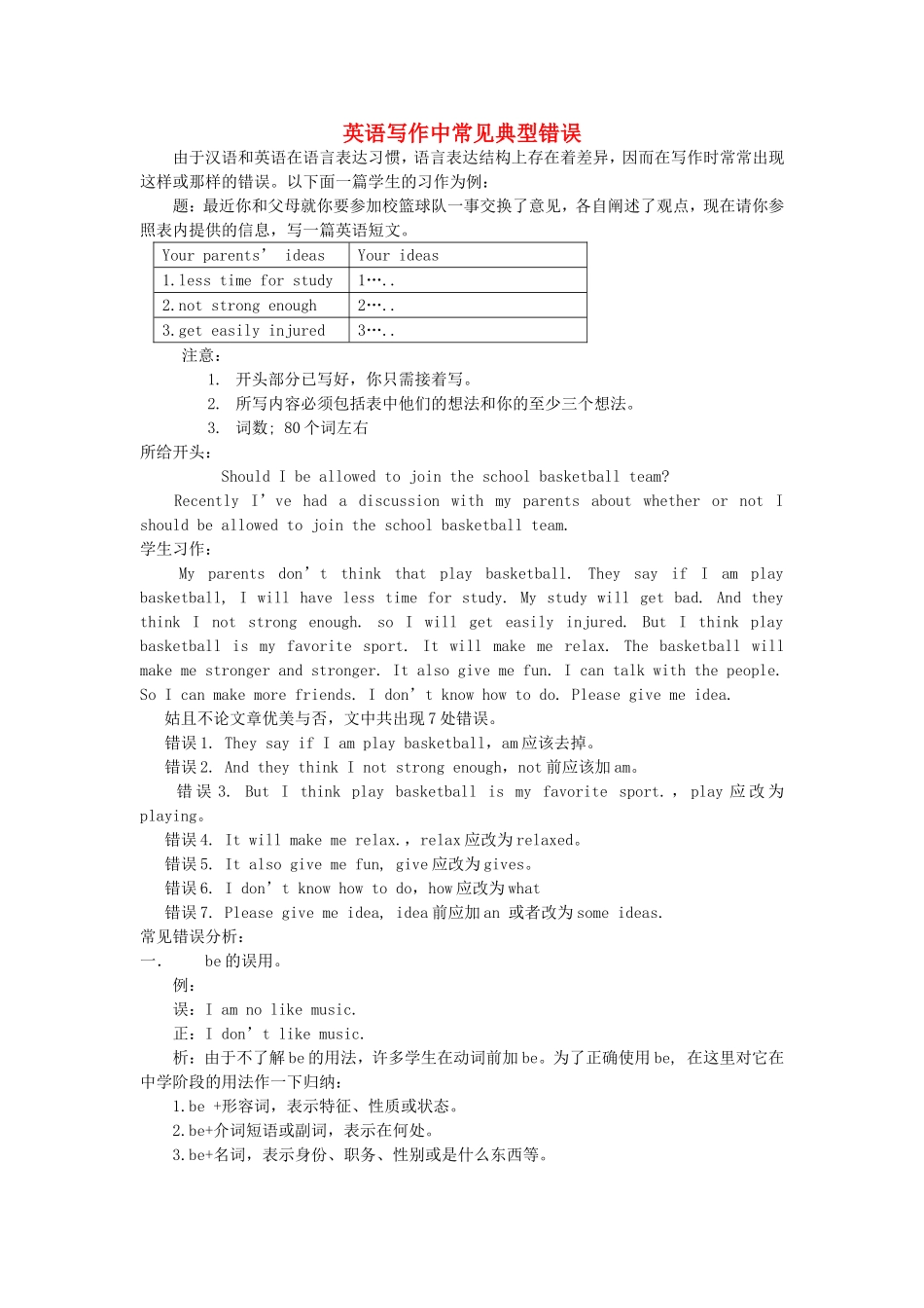 高考英语 写作中常见错误例析学案-人教版高三全册英语学案_第1页