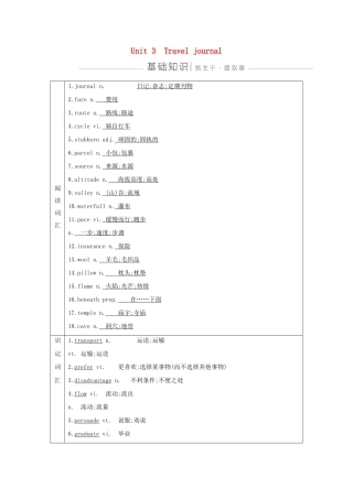 高考英语一轮复习 Unit 3 Travel journal导学案 新人教版必修1-新人教版高三必修1英语学案