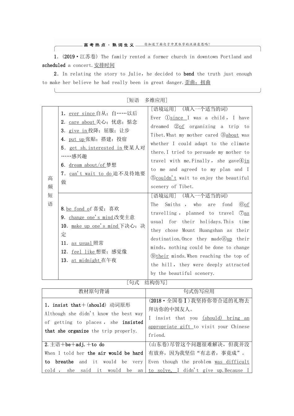 高考英语一轮复习 Unit 3 Travel journal教学案 新人教版必修1-新人教版高三必修1英语教学案_第3页