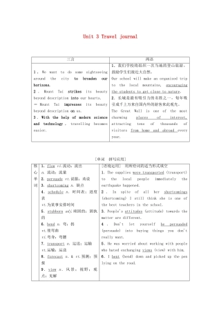 高考英语一轮复习 Unit 3 Travel journal教学案 新人教版必修1-新人教版高三必修1英语教学案
