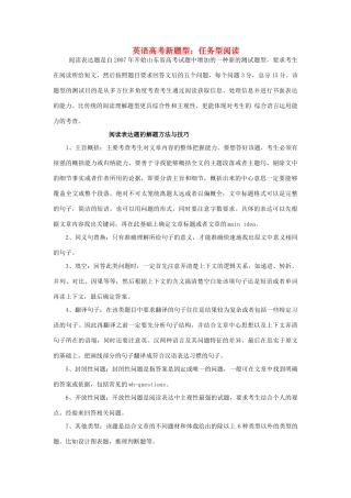 高考英语 新题型 任务型阅读 素材