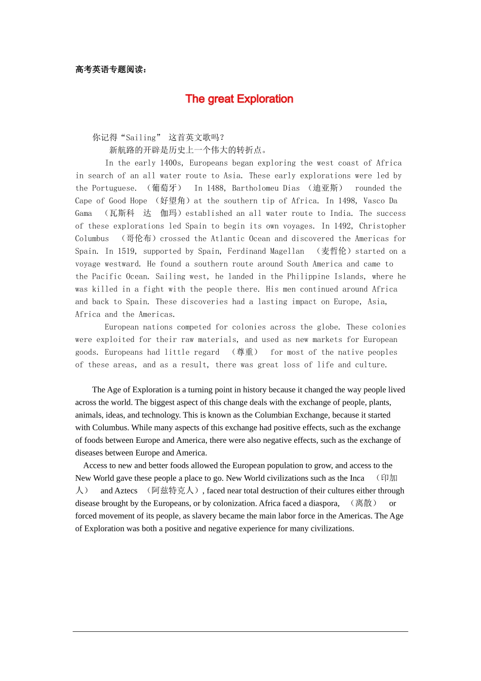 高考英语专题阅读欣赏（史地知识篇） 大航海时代素材 北师大版_第1页