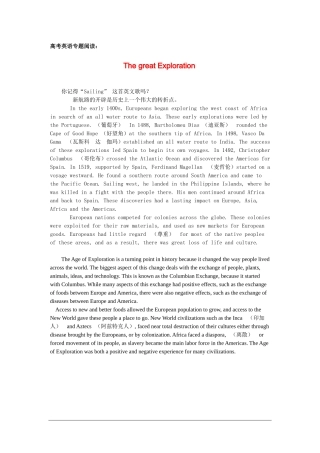高考英语专题阅读欣赏（史地知识篇） 大航海时代素材 北师大版