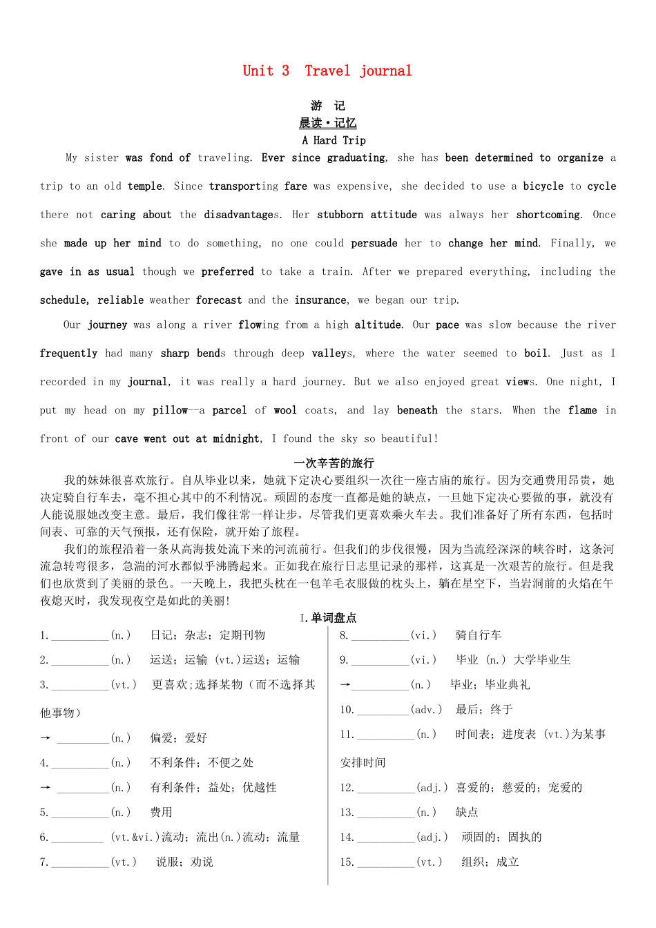 高考英语一轮复习 Unit 3 Travel journal学案 新人教版必修1-新人教版高三必修1英语学案_第1页