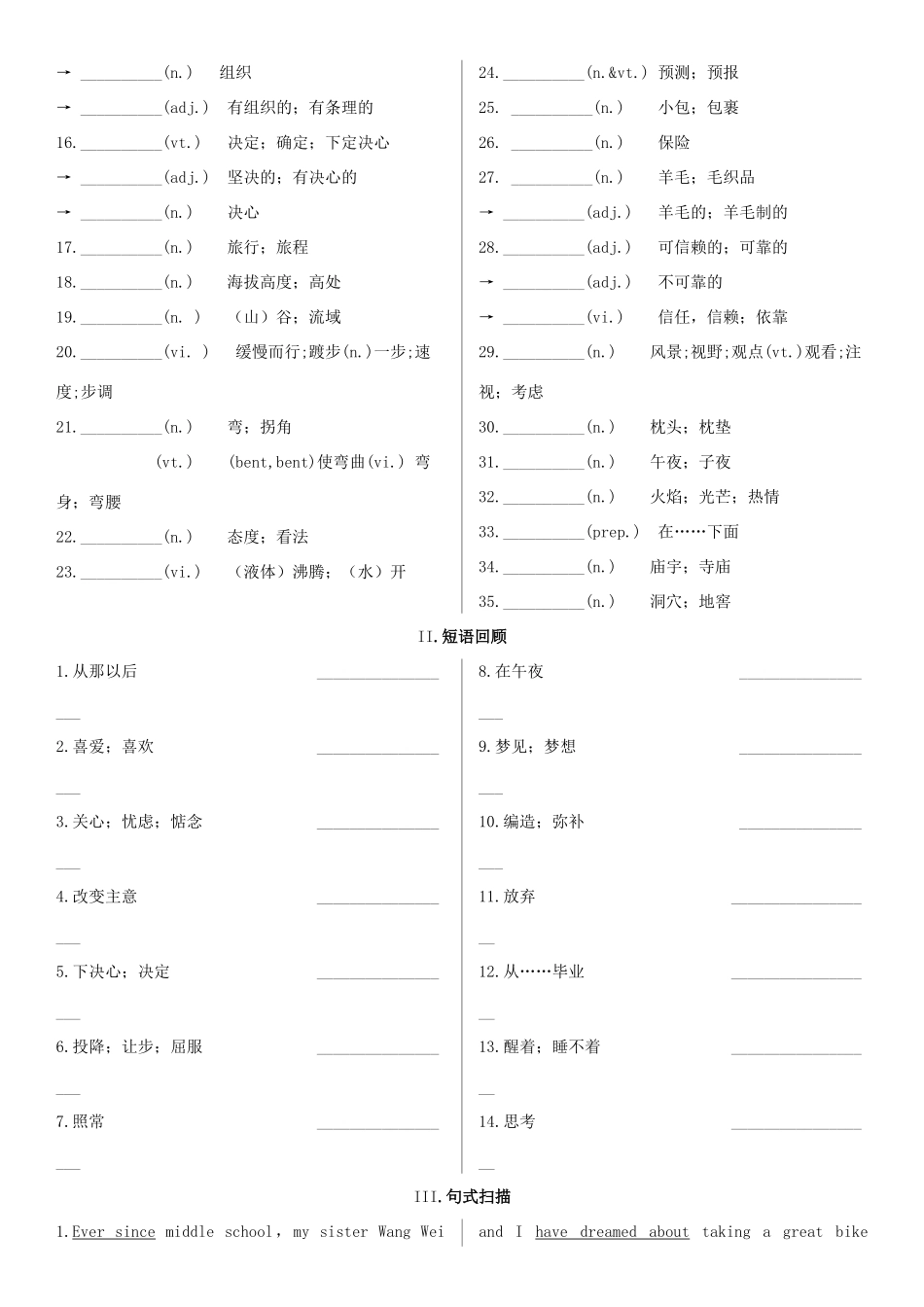 高考英语一轮复习 Unit 3 Travel journal学案 新人教版必修1-新人教版高三必修1英语学案_第2页