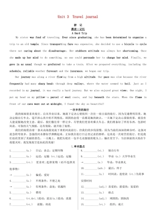 高考英语一轮复习 Unit 3 Travel journal学案 新人教版必修1-新人教版高三必修1英语学案