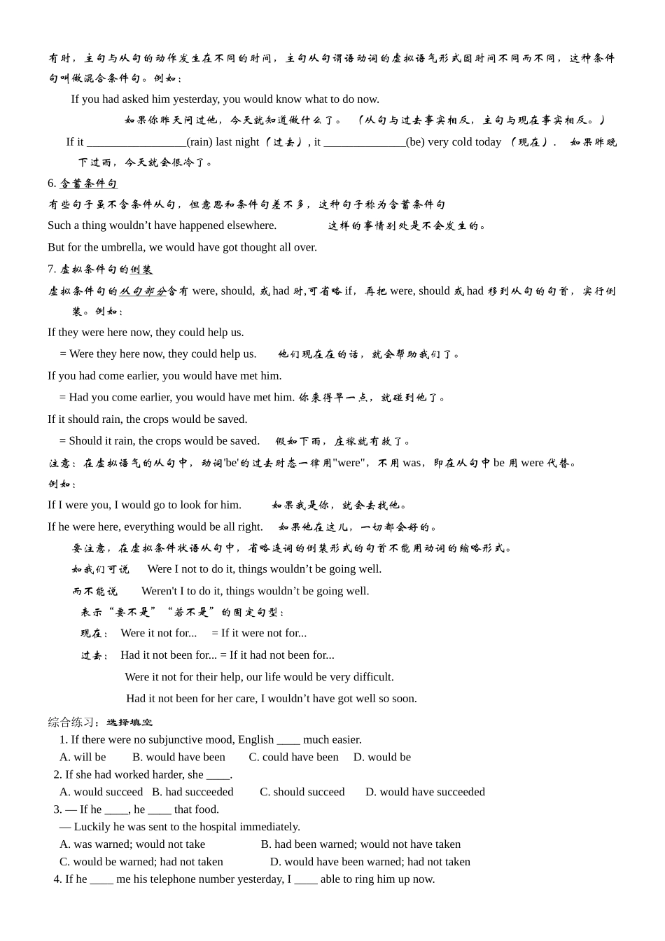 高考英语 虚拟语气(综合)素材_第2页