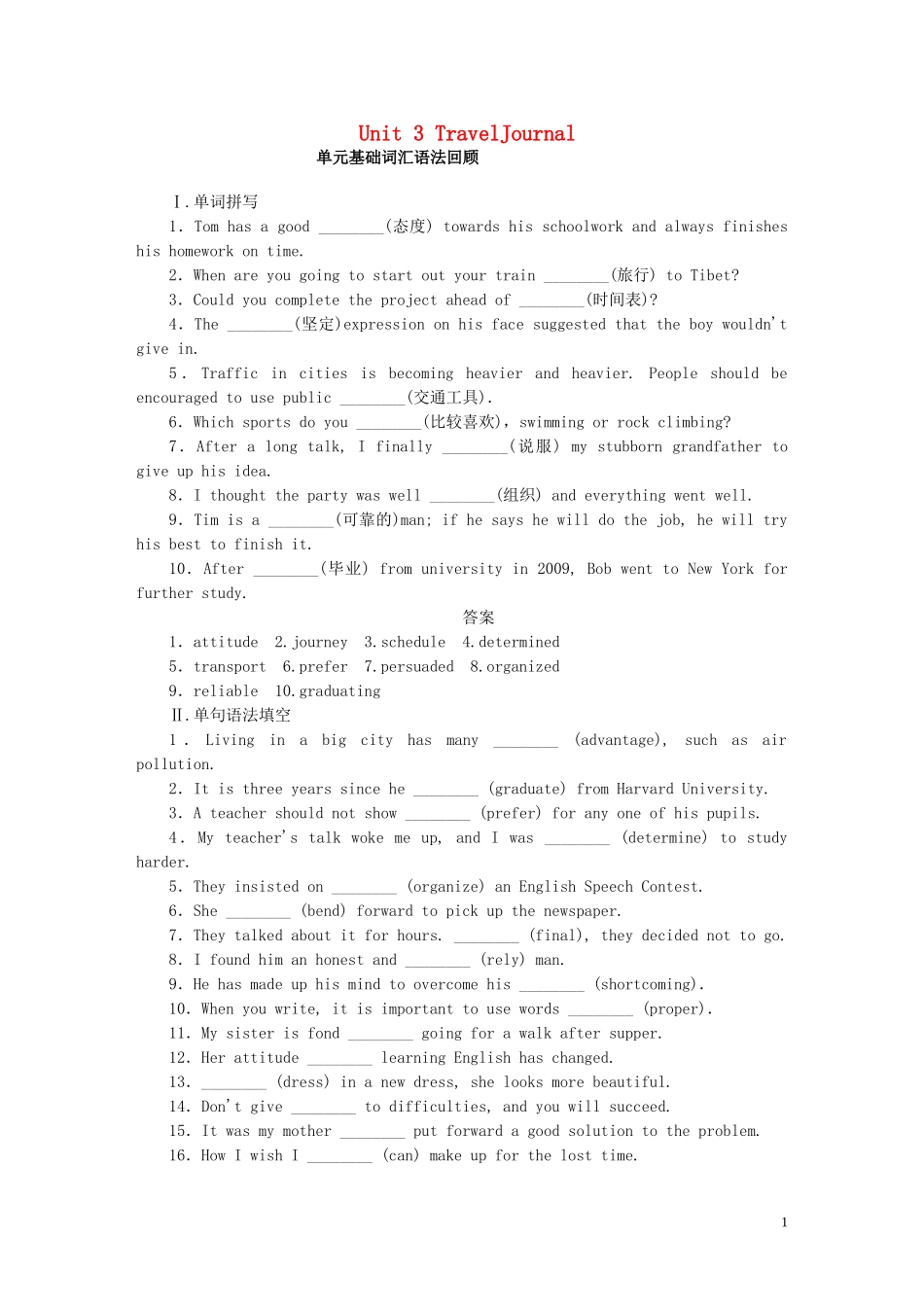 高考英语一轮复习 Unit 3 TravelJournal单元学案 新人教版必修1-新人教版高三必修1英语学案_第1页