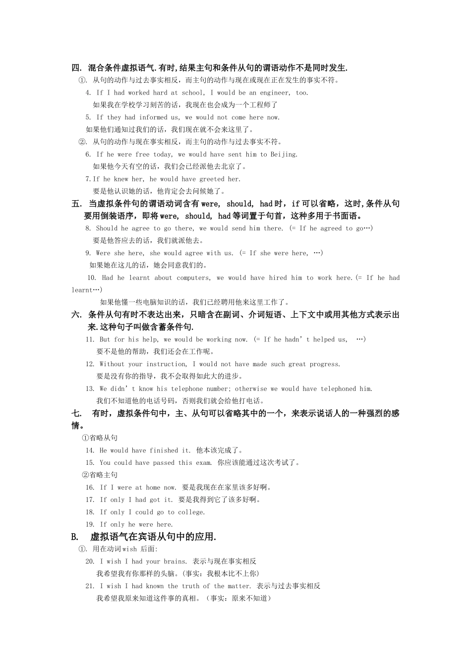 高考英语 虚拟语气总结及练习素材_第2页