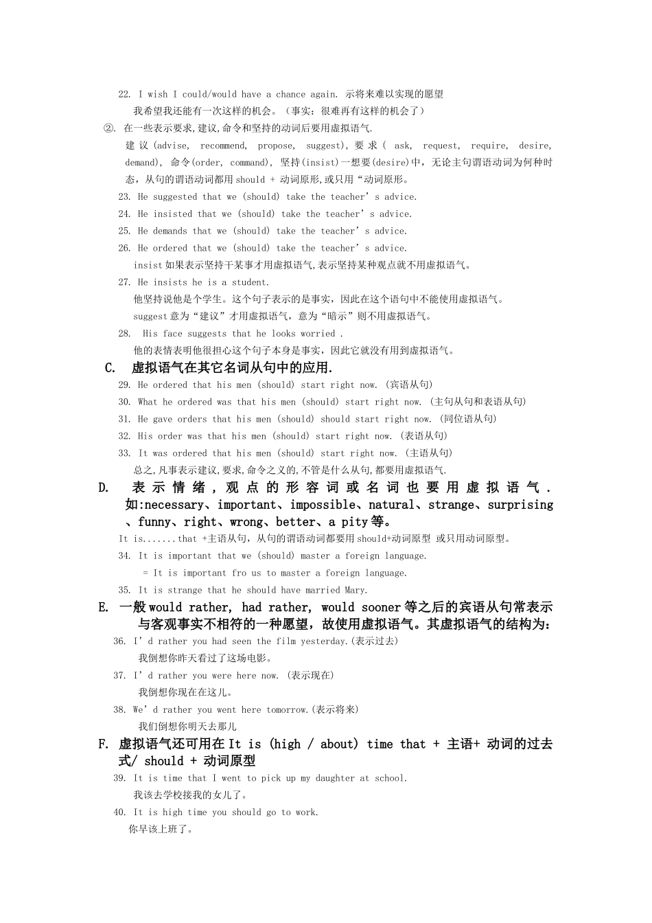 高考英语 虚拟语气总结及练习素材_第3页