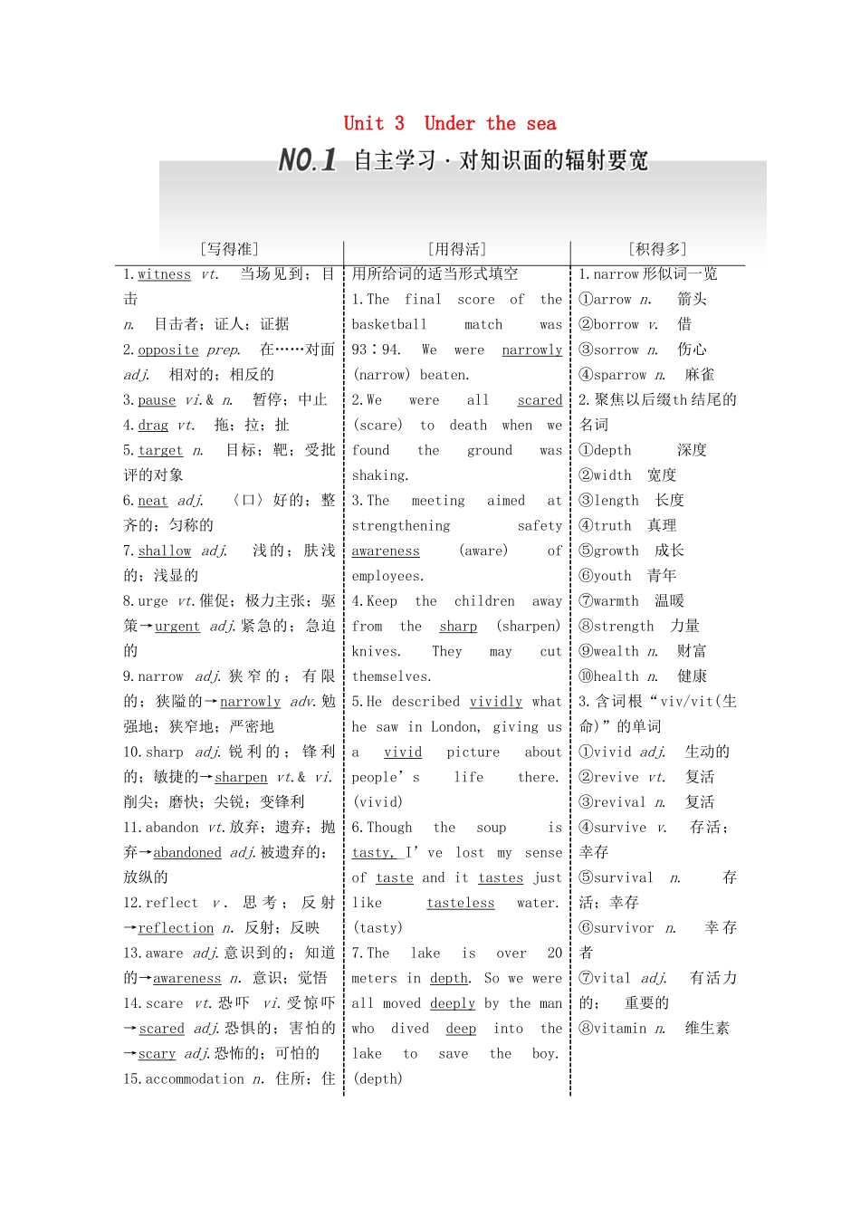 高考英语一轮复习 Unit 3 Under the sea导学案 新人教版选修7-新人教版高三选修7英语学案_第1页