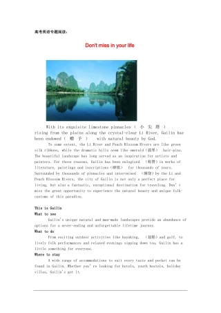 高考英语专题阅读欣赏（史地知识篇） 桂林山水甲天下素材 北师大版