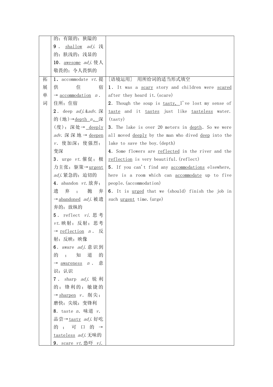 高考英语一轮复习 Unit 3 Under the sea教学案 新人教版选修7-新人教版高三选修7英语教学案_第2页