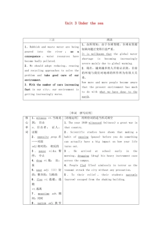 高考英语一轮复习 Unit 3 Under the sea教学案 新人教版选修7-新人教版高三选修7英语教学案