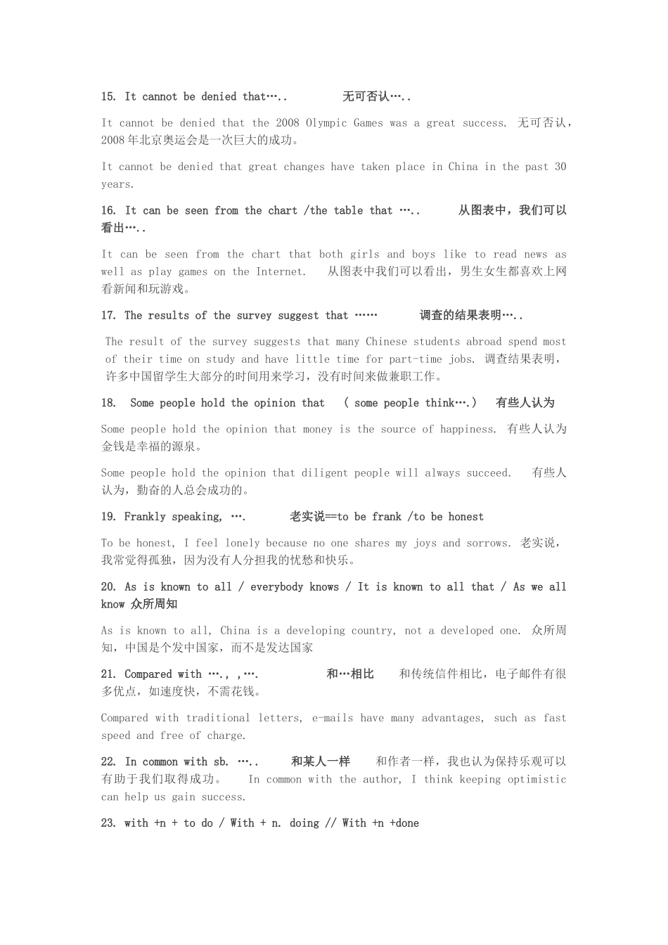高考英语 已经整理好的作文语句1素材_第3页