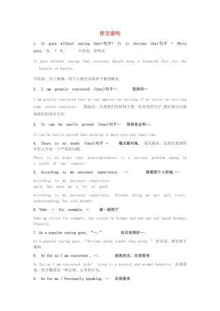 高考英语 已经整理好的作文语句1素材