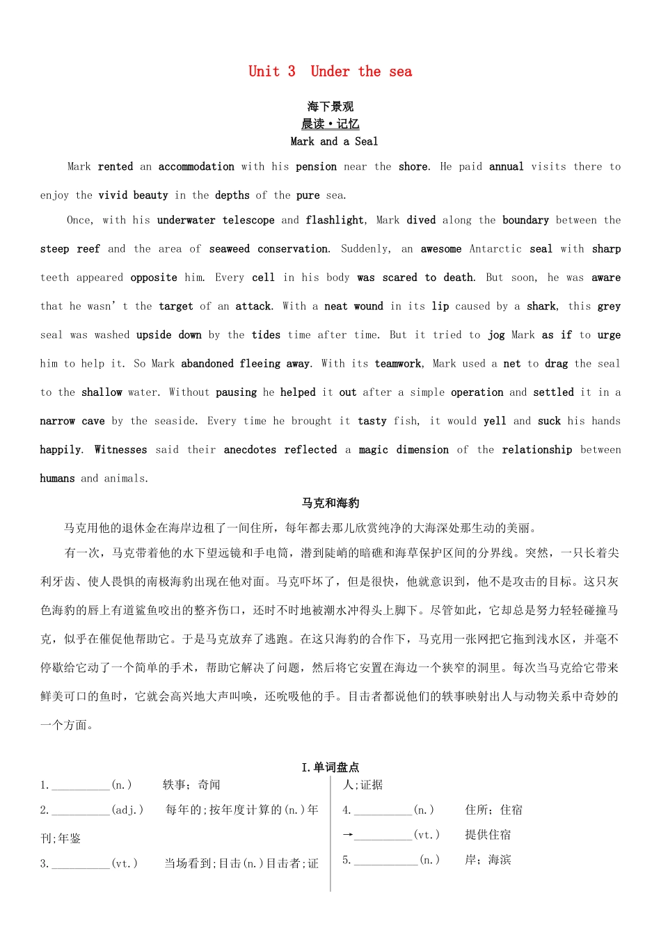高考英语一轮复习 Unit 3 Under the sea学案 新人教版选修7-新人教版高三选修7英语学案_第1页