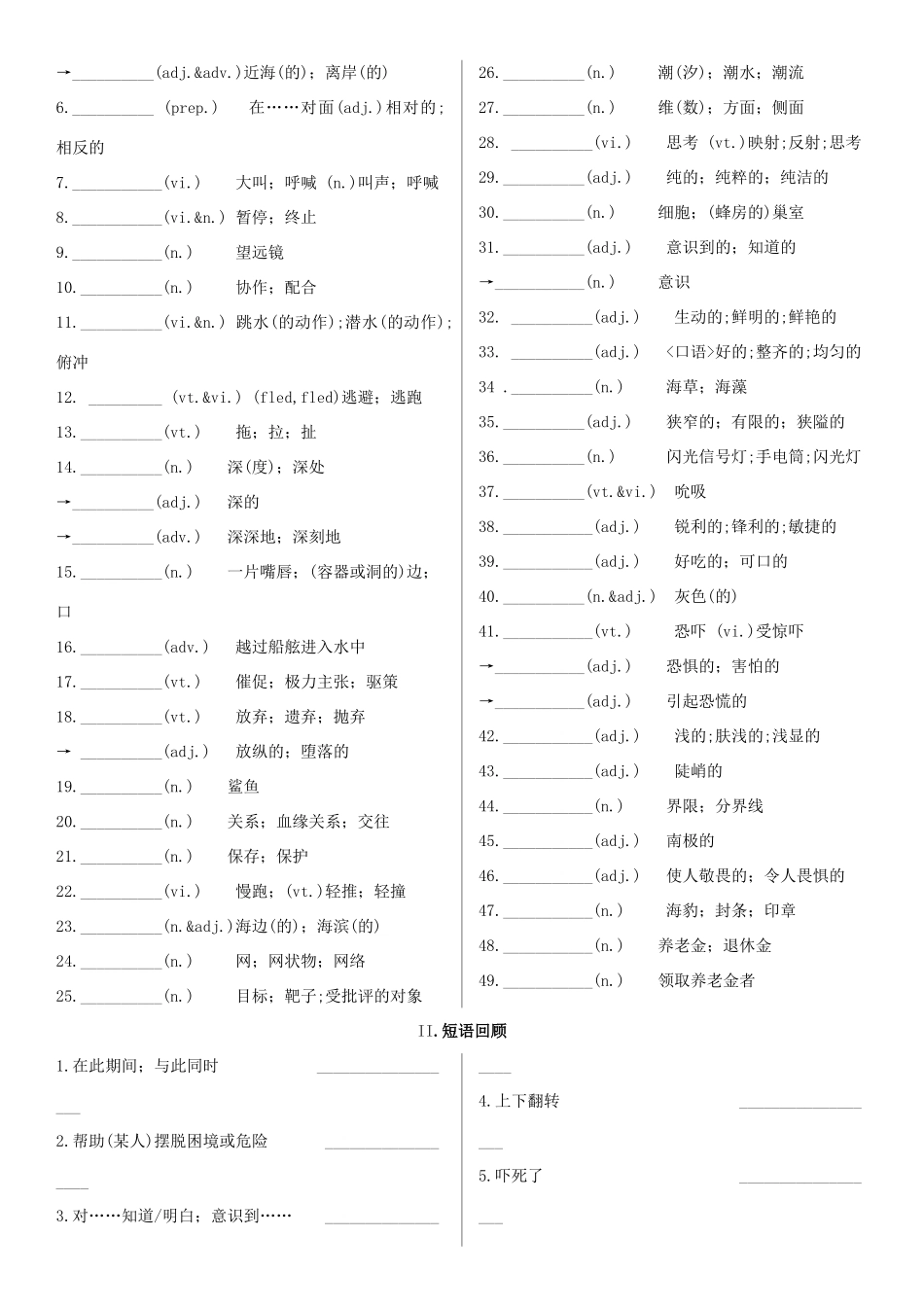 高考英语一轮复习 Unit 3 Under the sea学案 新人教版选修7-新人教版高三选修7英语学案_第2页