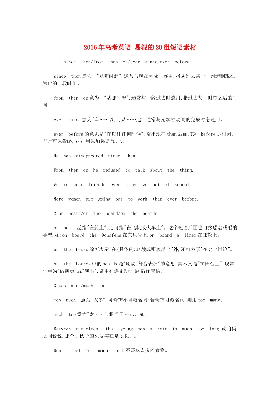 高考英语 易混的20组短语素材-人教版高三全册英语素材_第1页