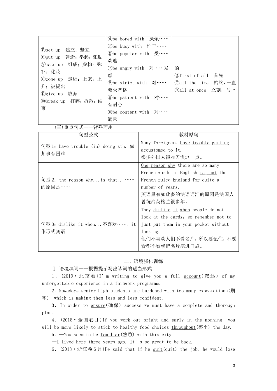 高考英语一轮复习 Unit 3 Understanding each other学案 牛津译林版选修6-牛津版高三选修6英语学案_第3页