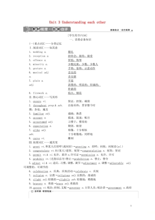 高考英语一轮复习 Unit 3 Understanding each other学案 牛津译林版选修6-牛津版高三选修6英语学案