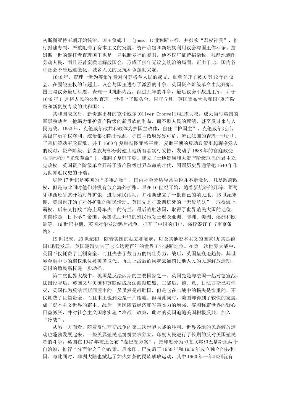 高考英语 英国简况素材_第2页