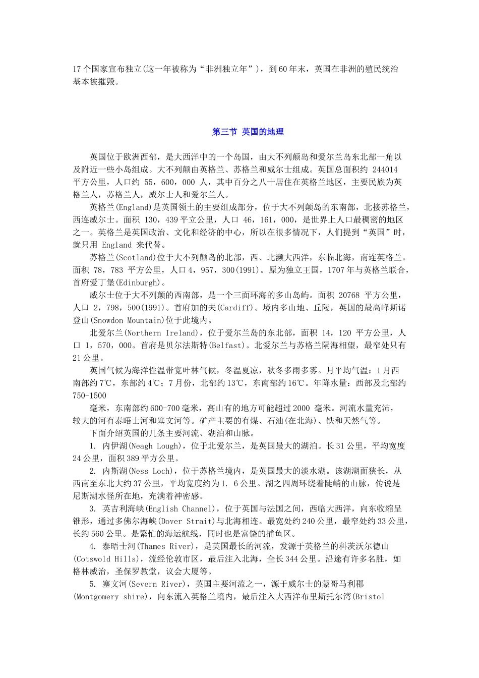 高考英语 英国简况素材_第3页