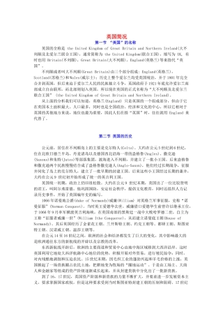 高考英语 英国简况素材