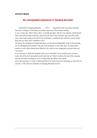 高考英语专题阅读欣赏（史地知识篇） 三清山的难忘之旅素材 北师大版