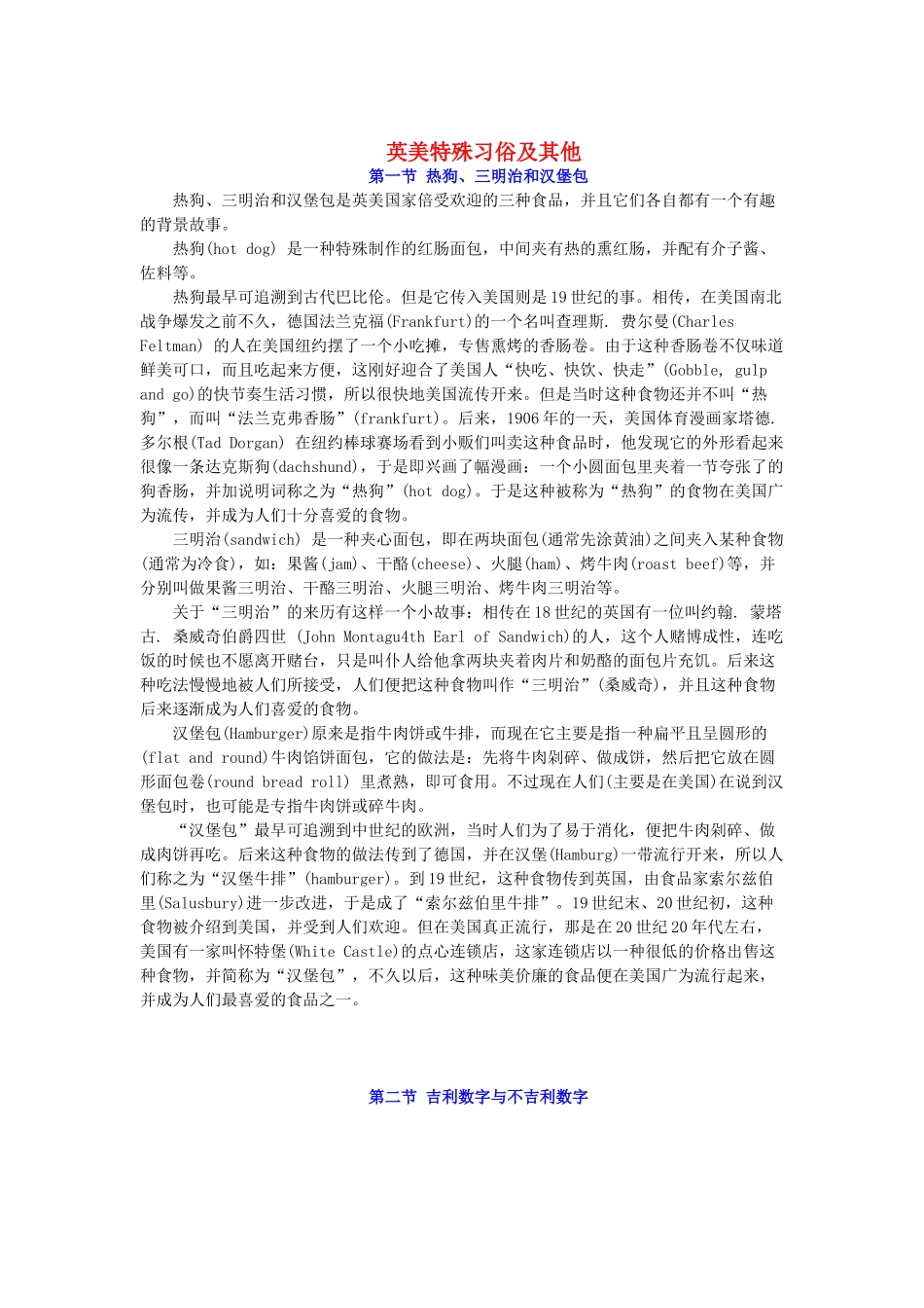 高考英语 英美特殊习俗素材_第1页