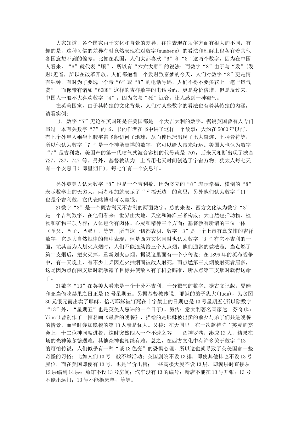 高考英语 英美特殊习俗素材_第2页