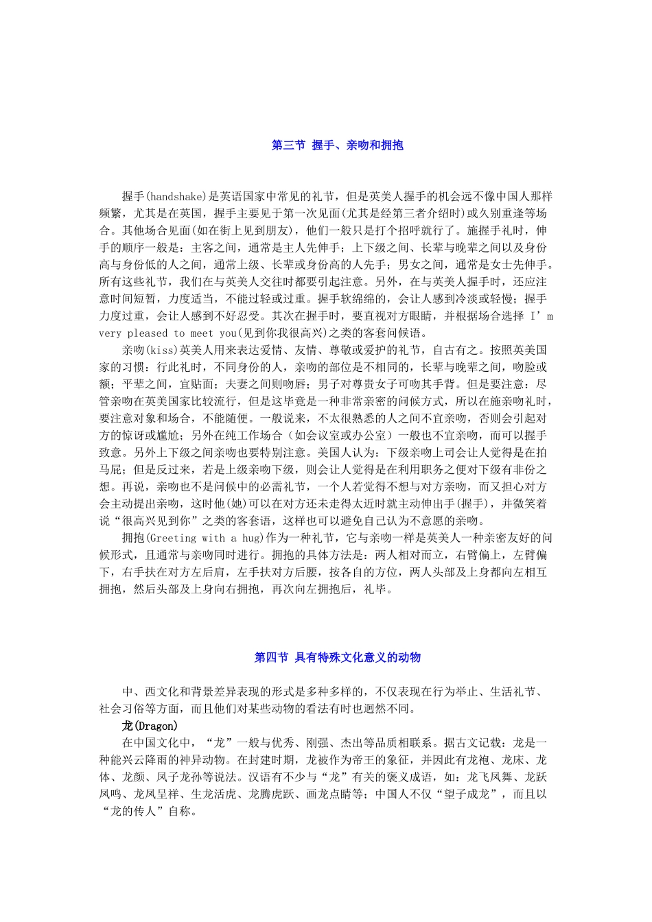 高考英语 英美特殊习俗素材_第3页